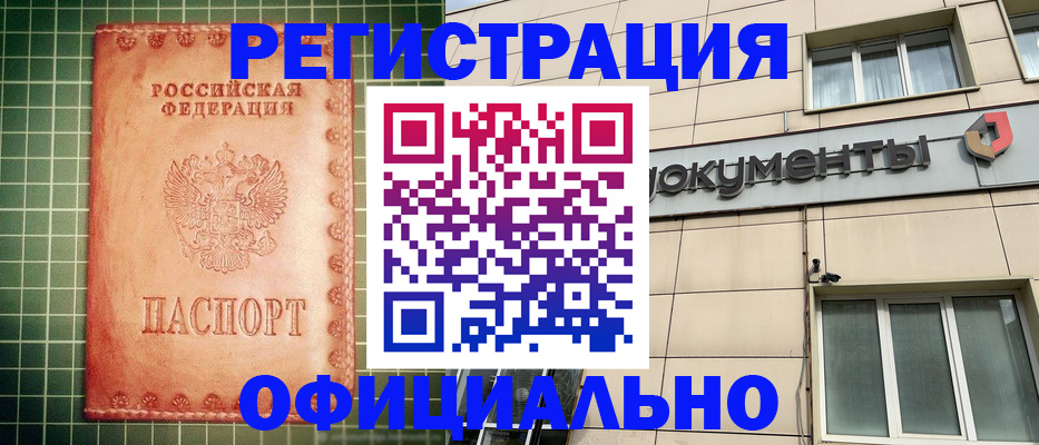 миграционный учет в Краснодаре