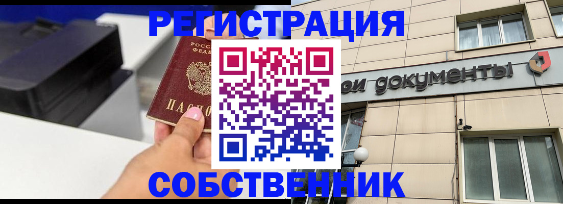 прописка в квартире в Краснодаре
